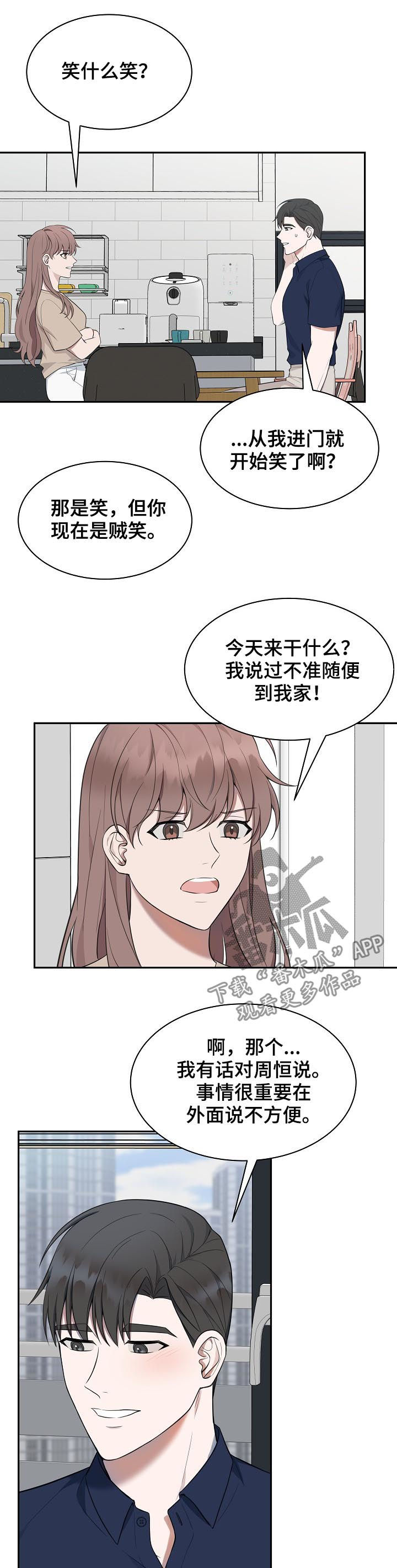 受制于人漫画,第68章：【第二季】好事2图