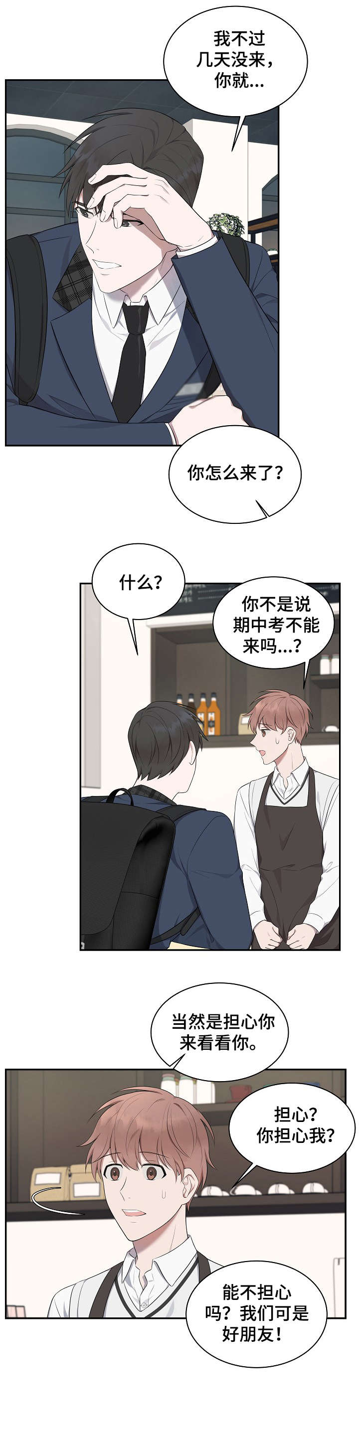 受制于人一辈子漫画,第11章：看到2图