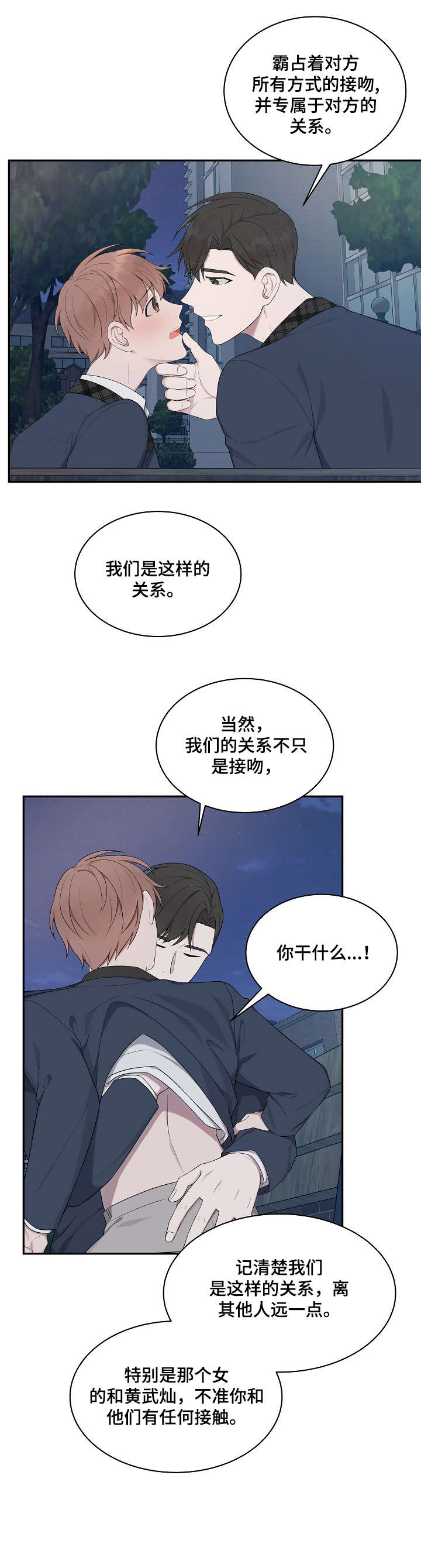 受制于人漫画免费漫画,第19章：姐姐2图