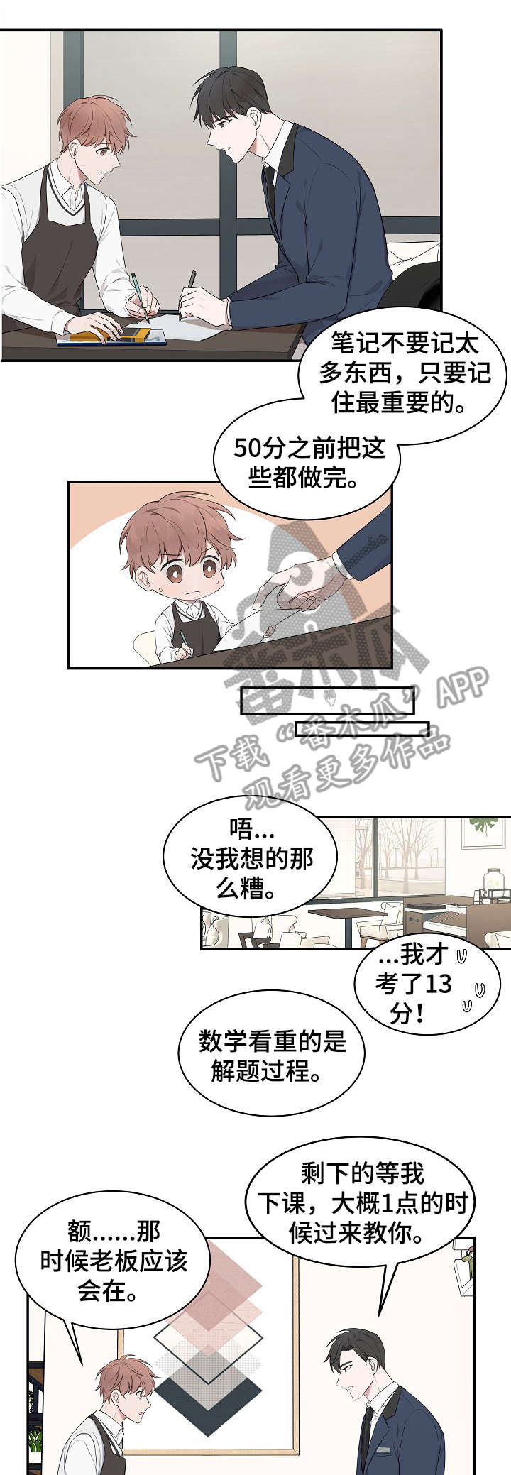 受制于人漫画,第6章：充实2图