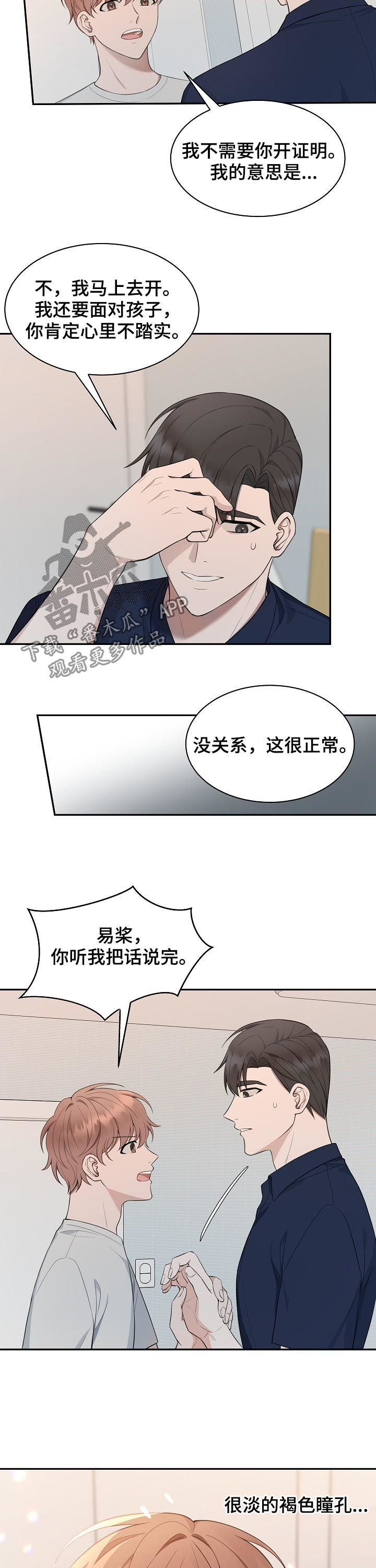 受制于人漫画免费下拉式酷漫屋漫画,第70章：【第二季】担心2图