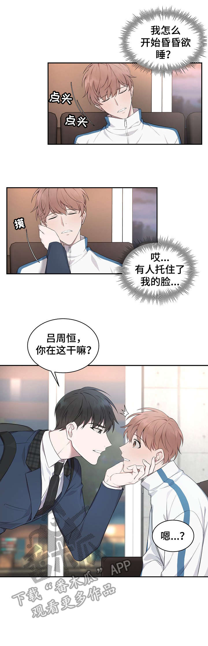 受制于人好吗漫画,第4章：负担1图