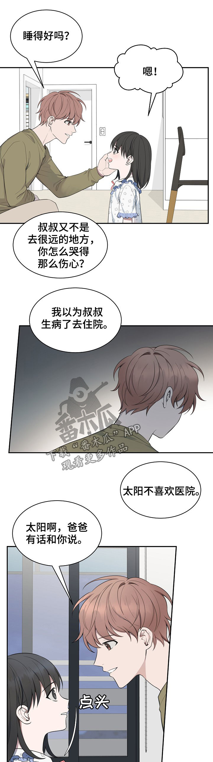 受制于人不如授之于人什么意思漫画,第77章：【第二季】解释2图