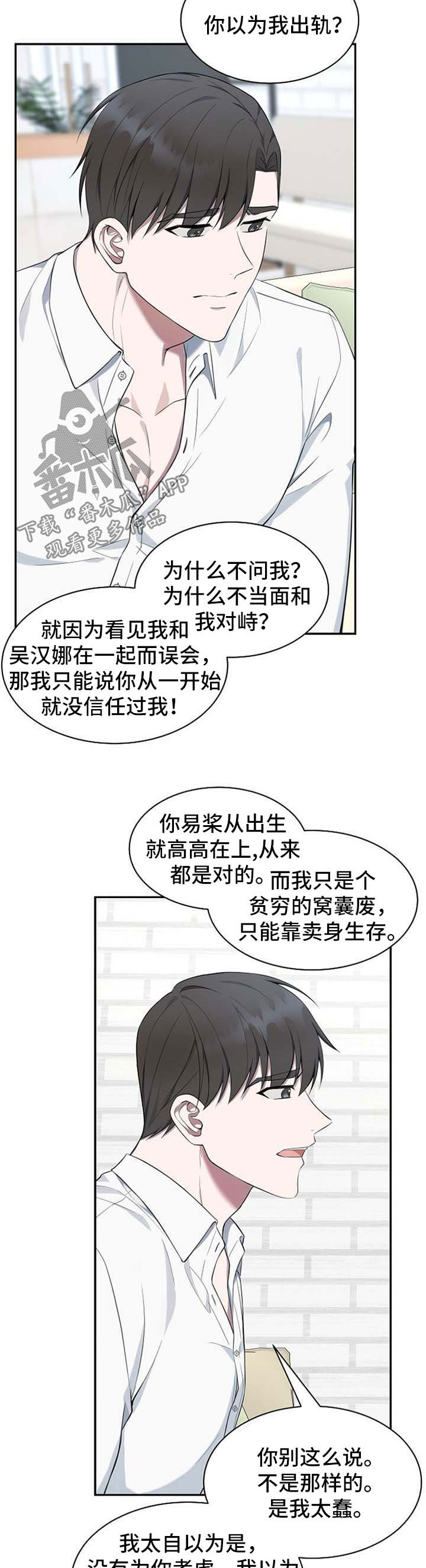 受制于人漫画免费下拉式漫画,第50章：【第二季】心门的钥匙2图