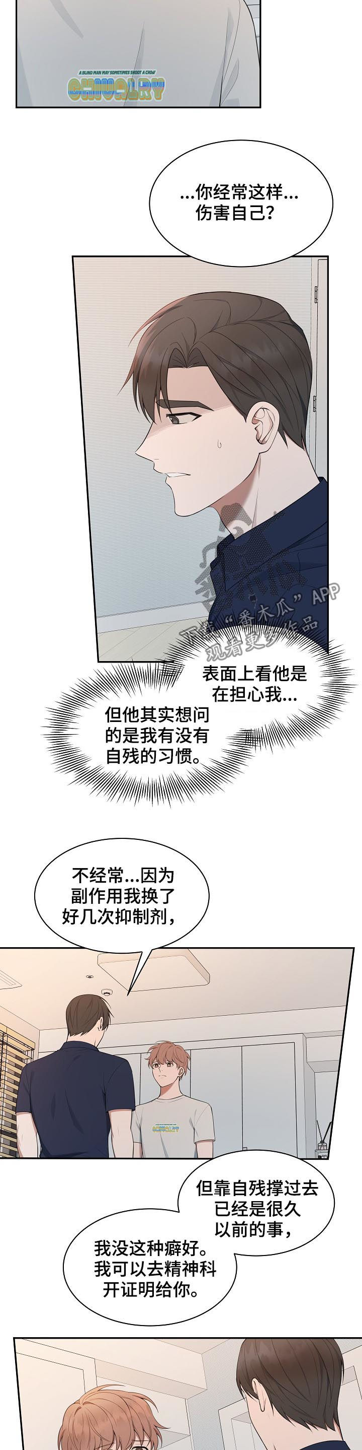 受制于人漫画免费下拉式酷漫屋漫画,第70章：【第二季】担心1图