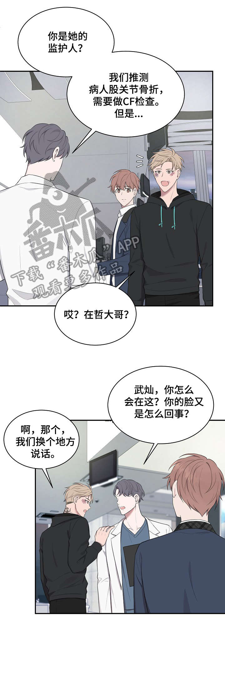 受制于人下拉式免费阅读漫画,第21章：医院1图