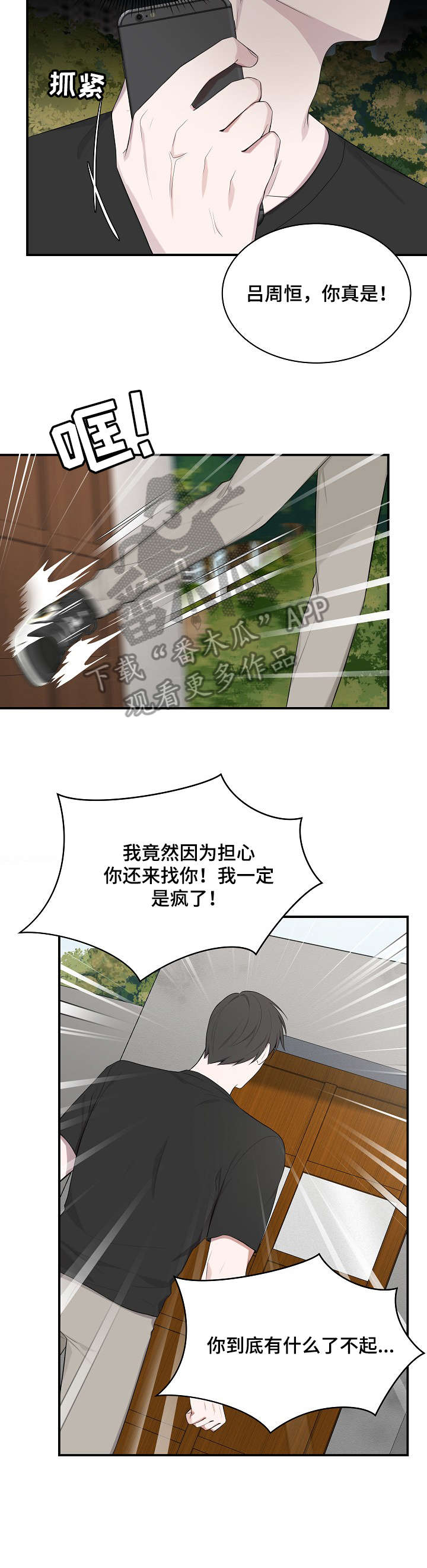 受制于人漫画免费下拉式酷漫屋漫画,第30章：不在家2图