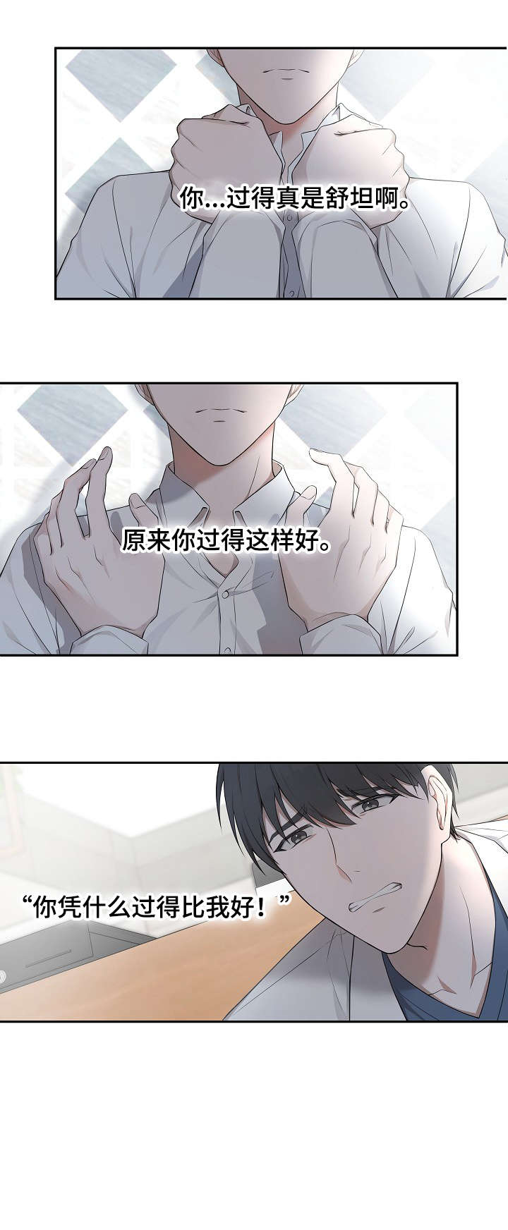 受制于人下拉式免费阅读漫画,第1章：七年前1图