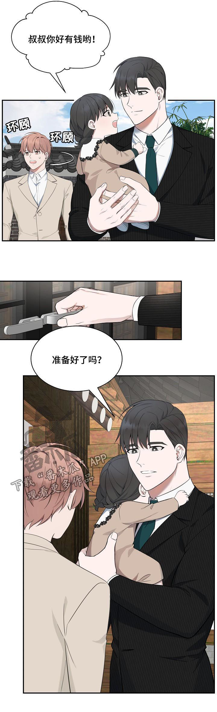 受制于人漫画,第59章：【第二季】见家人2图