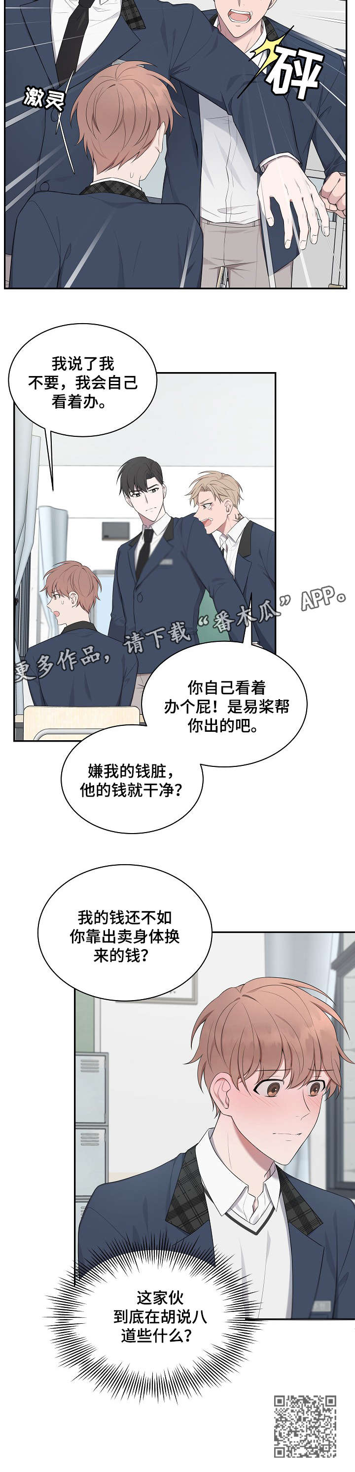 受制于人意思漫画,第21章：医院1图