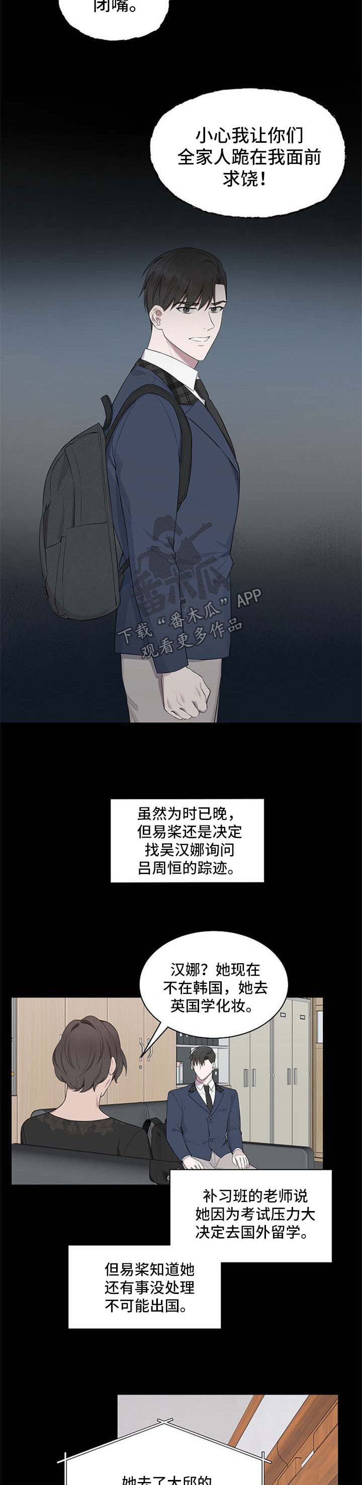 受制于人下拉式免费阅读漫画,第39章：【第二季】聊一聊2图