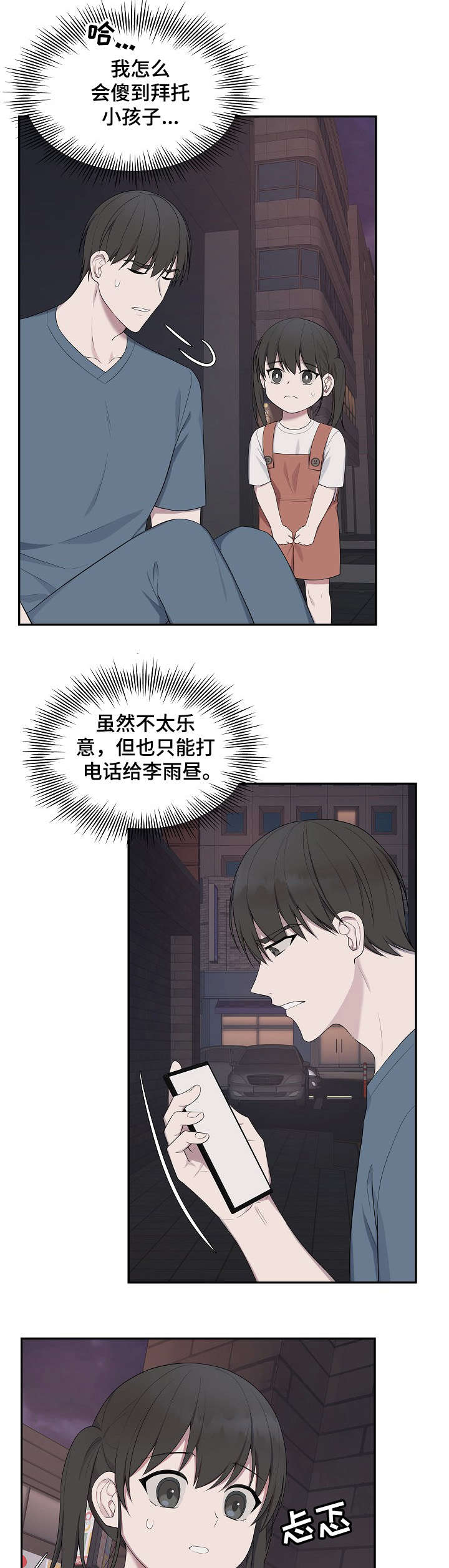 受制于人下拉式免费阅读漫画,第35章：真乖2图