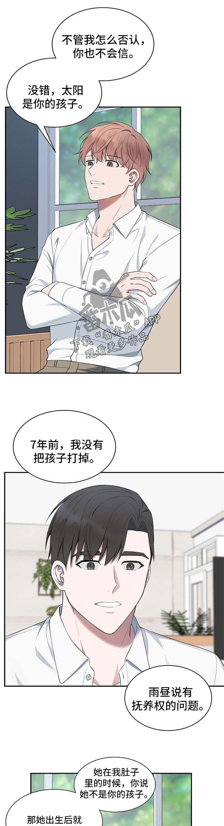 受制于人下拉式免费阅读漫画,第50章：【第二季】心门的钥匙1图