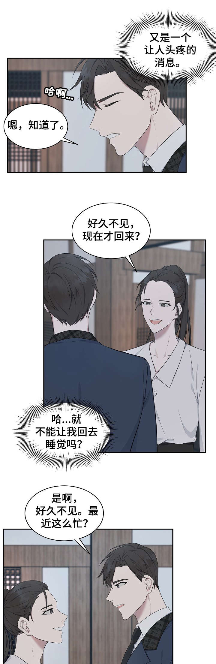 受制于人漫画,第5章：衣服2图