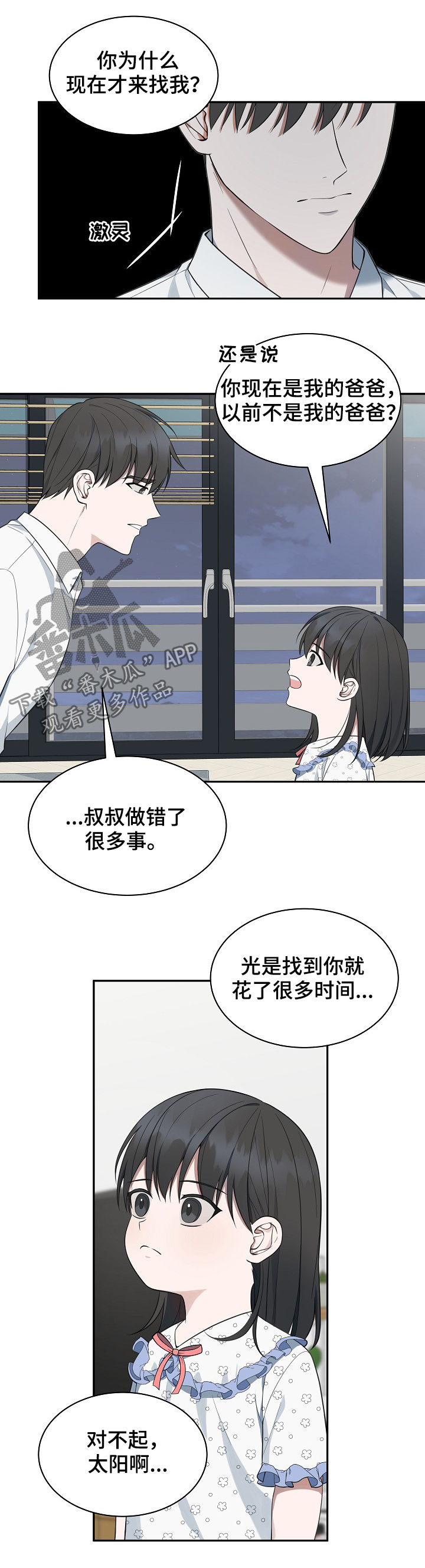 受制于人漫画216漫画,第78章：【第二季】约会圣地2图