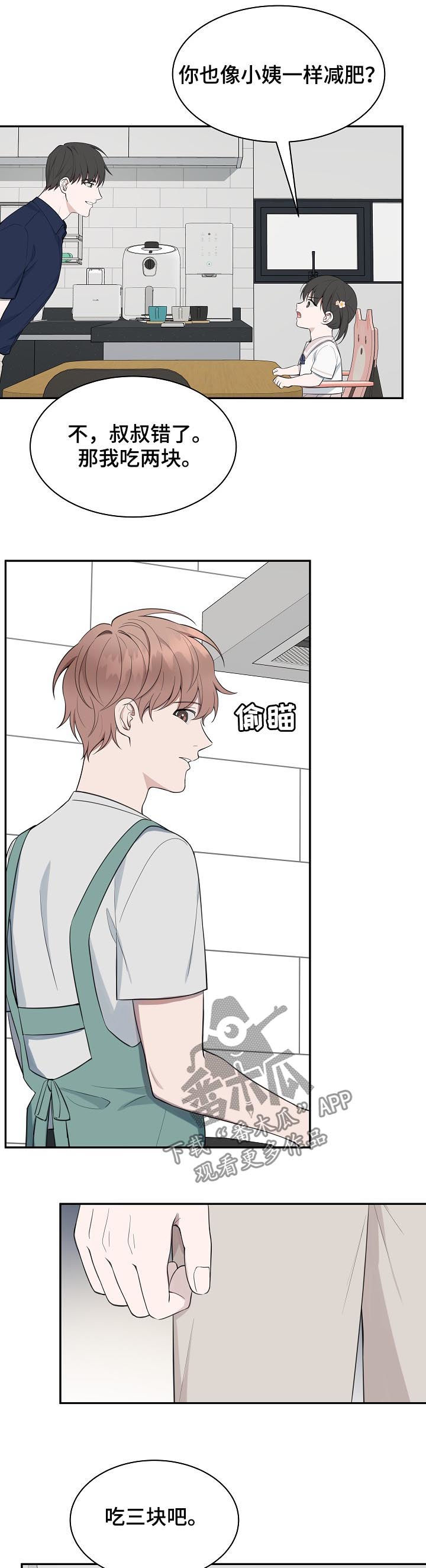 受制于人漫画,第68章：【第二季】好事2图