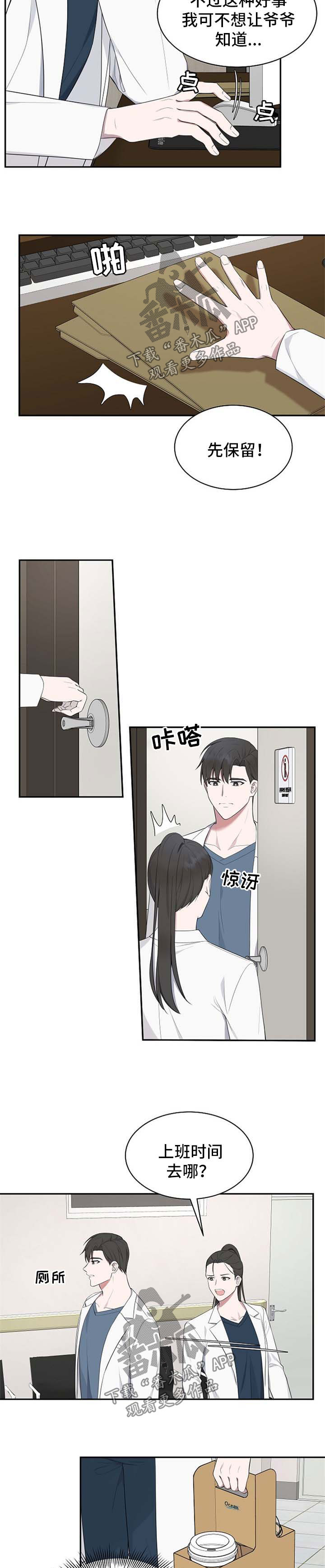 受制于人漫画,第45章：【第二季】质疑1图