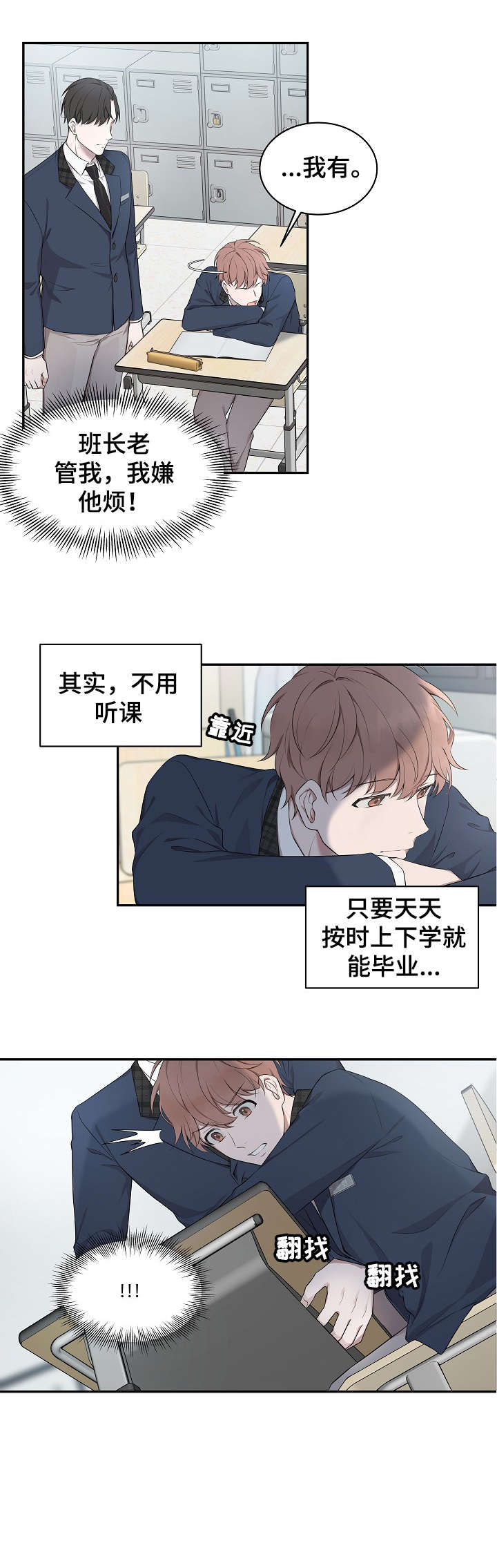 受制于人解说漫画,第1章：七年前2图