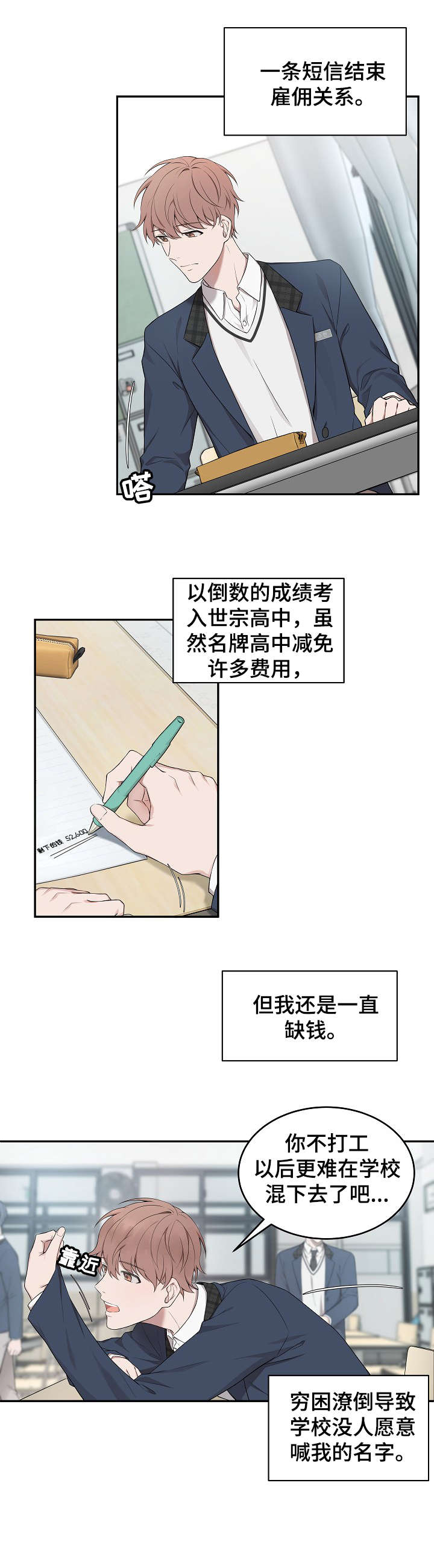 受制于人解说漫画,第1章：七年前2图