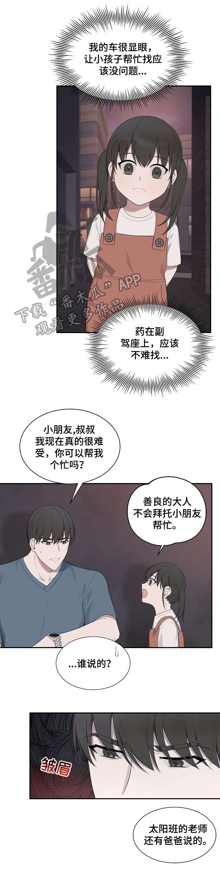 受制于人好吗漫画,第35章：真乖1图