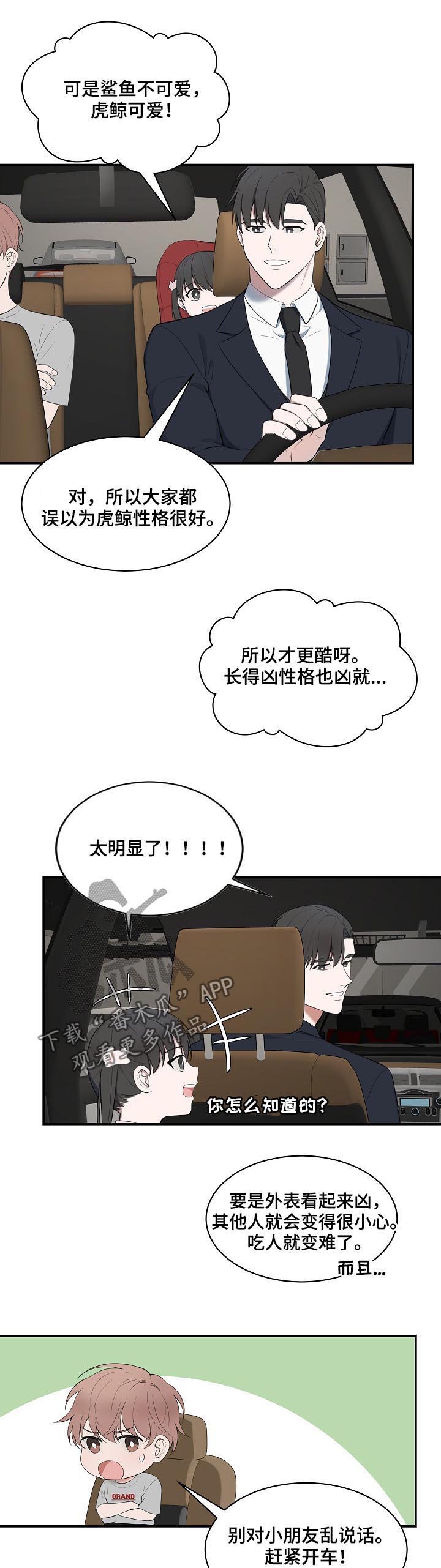 受制于人漫画,第58章：【第二季】水族馆2图