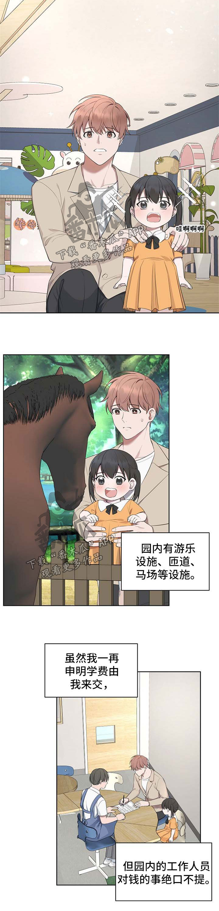 受制于人你知道我有多狠吗漫画,第52章：【第二季】幼儿园2图