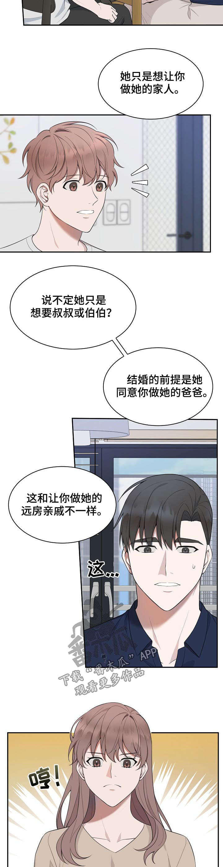 受制于人小说漫画,第69章：【第二季】讲义气1图