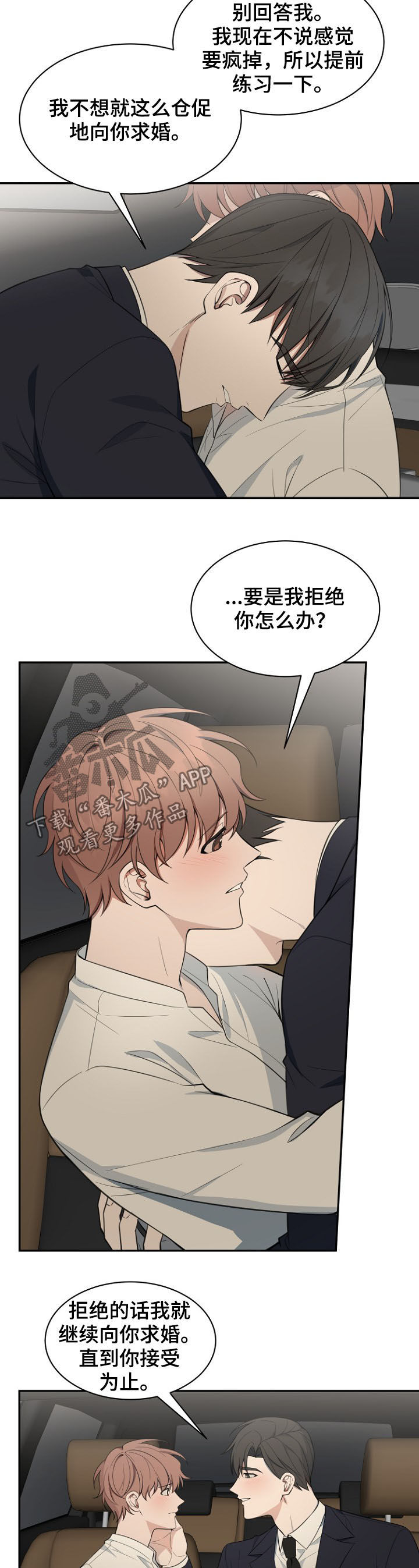 受制于人下拉式免费阅读漫画,第87章：【第二季】上楼坐坐2图