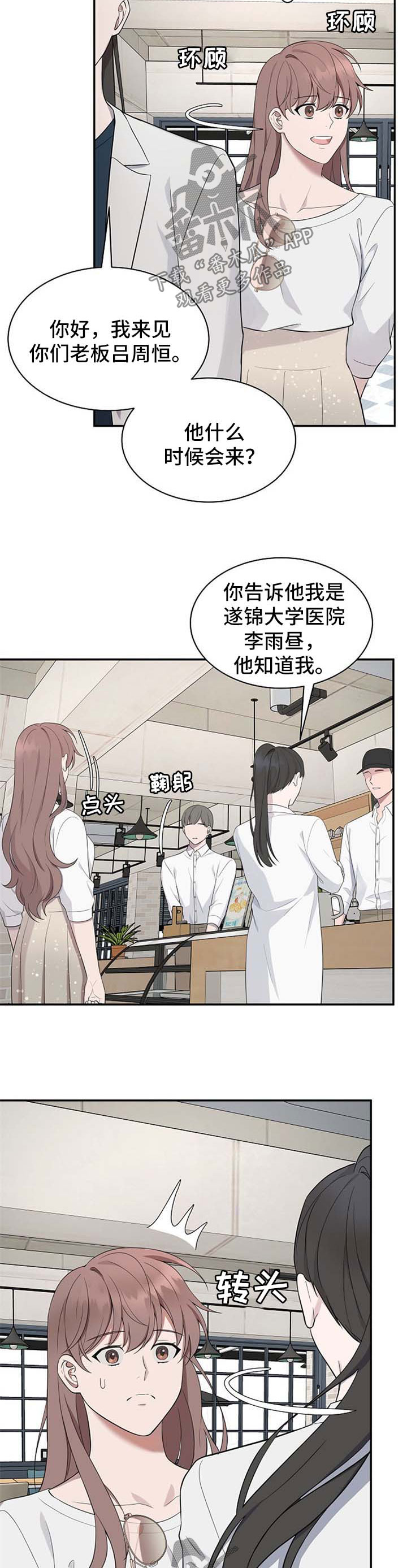 受制于人下拉式免费阅读漫画,第44章：【第二季】长得一模一样1图