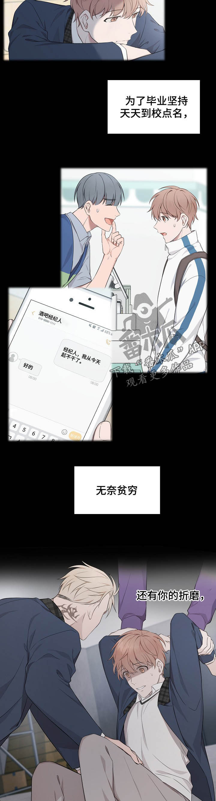 受制于人漫画,第85章：【第二季】回答错误1图