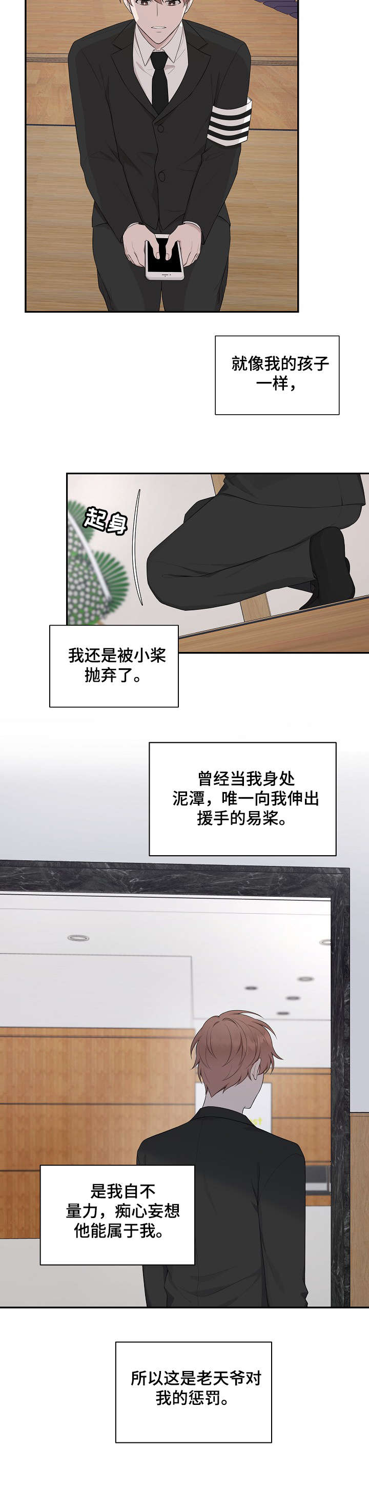 受制于人经典语录漫画,第29章：离开1图