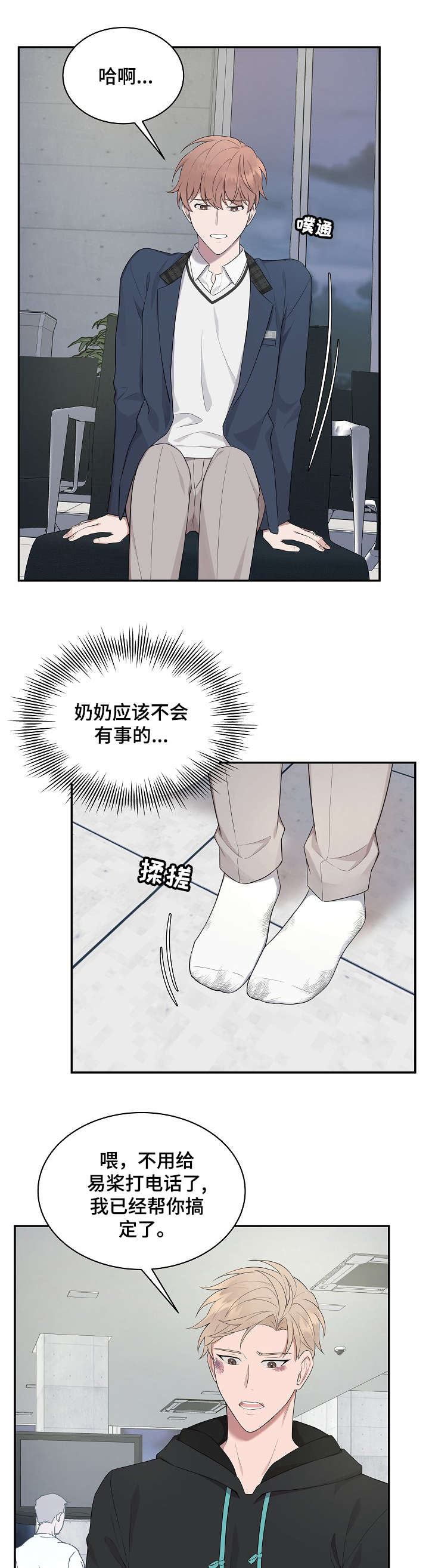 受制于人下拉式免费阅读漫画,第21章：医院2图