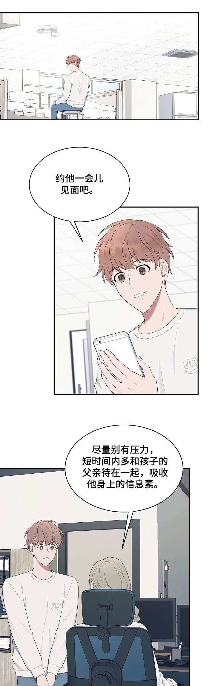 受制于人下拉式免费阅读漫画,第26章：打掉1图