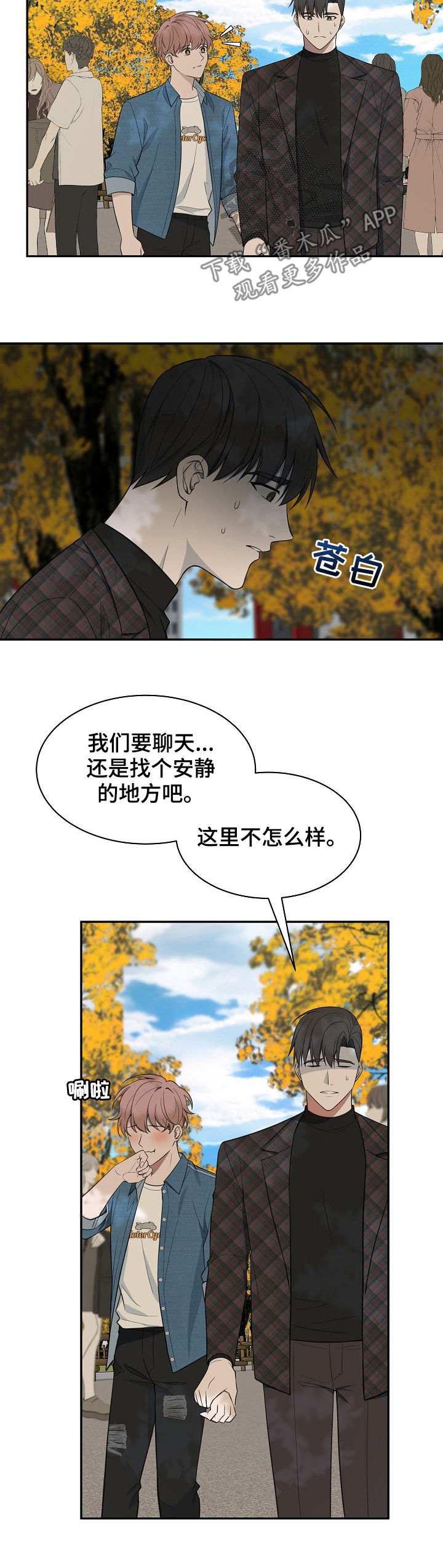 受制于人下拉式免费阅读漫画,第79章：【第二季】那你呢2图