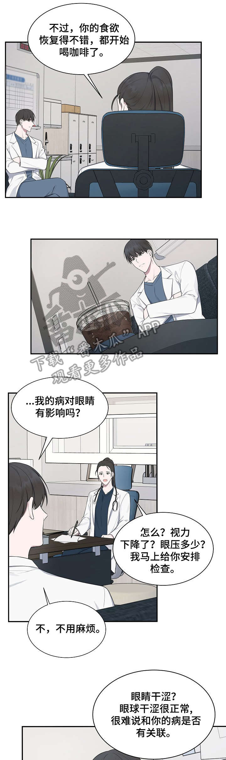 受制于人下拉式免费阅读漫画,第34章：难受1图