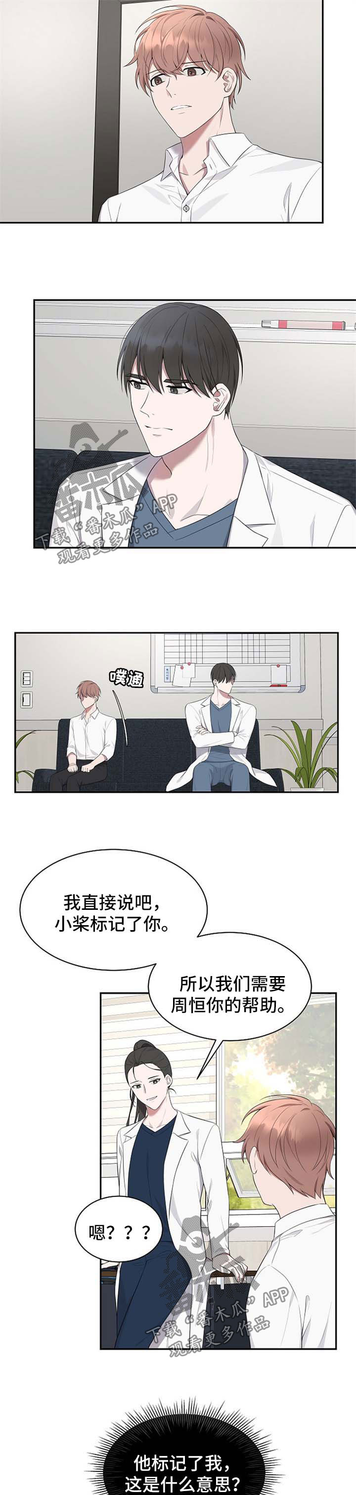 受制于人漫画免费下拉式漫画,第40章：【第二季】不想再听2图