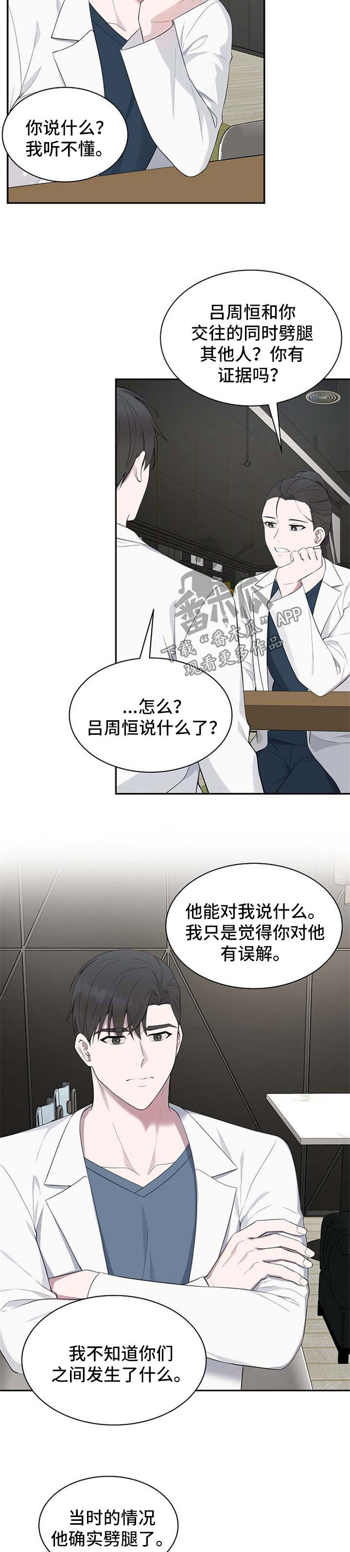 受制于人漫画216漫画,第46章：【第二季】到底是谁怀孕2图