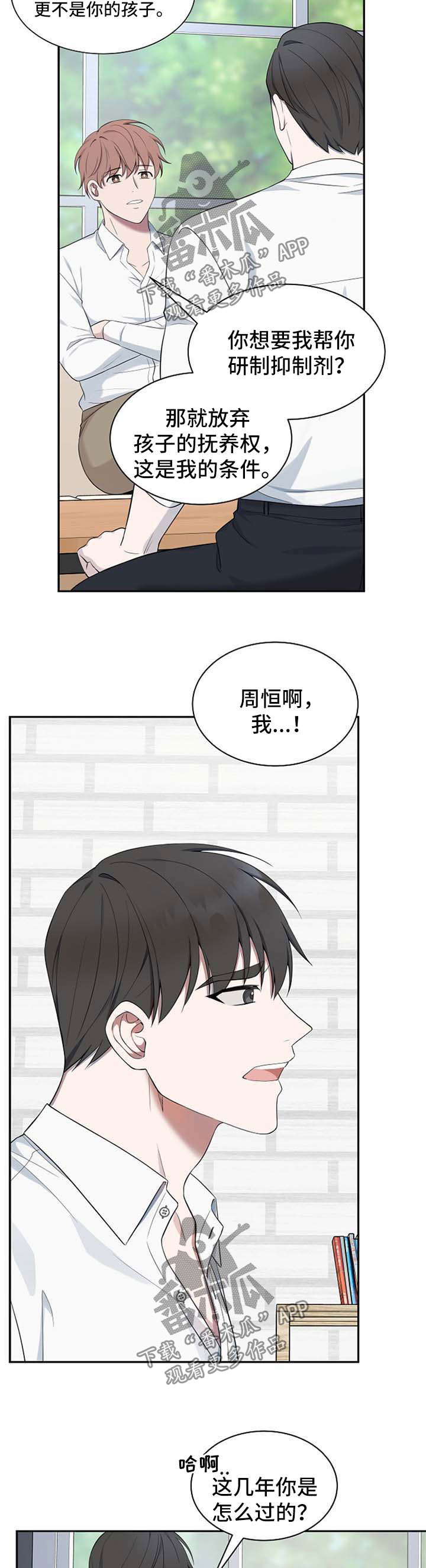 受制于人下拉式免费阅读漫画,第50章：【第二季】心门的钥匙2图