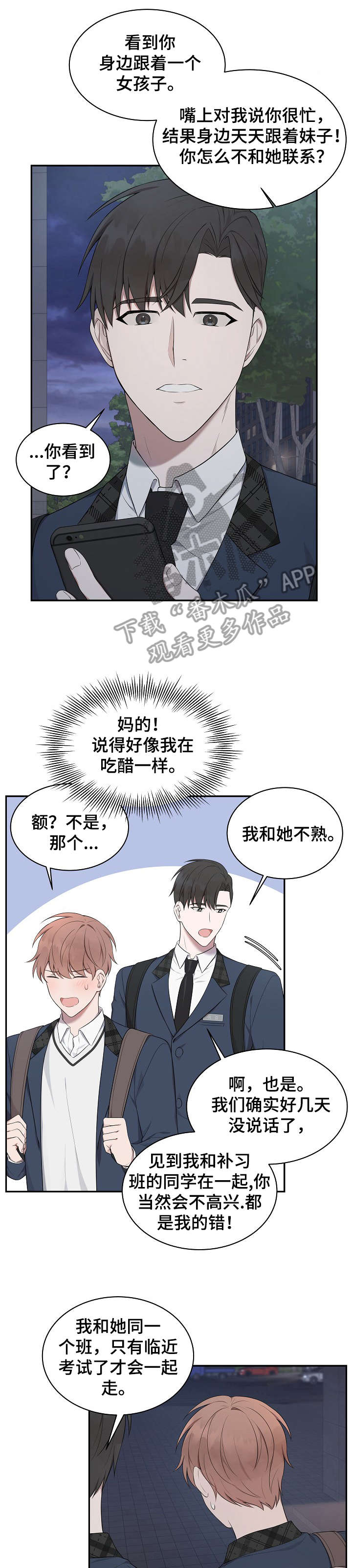 受制于人不如受制于己漫画,第12章：速度1图