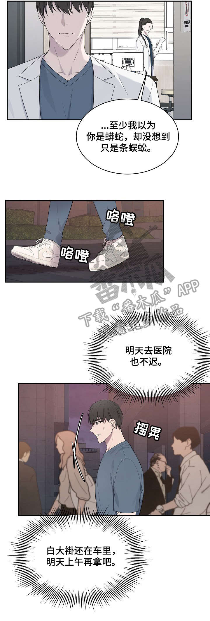 受制于人意思漫画,第34章：难受1图