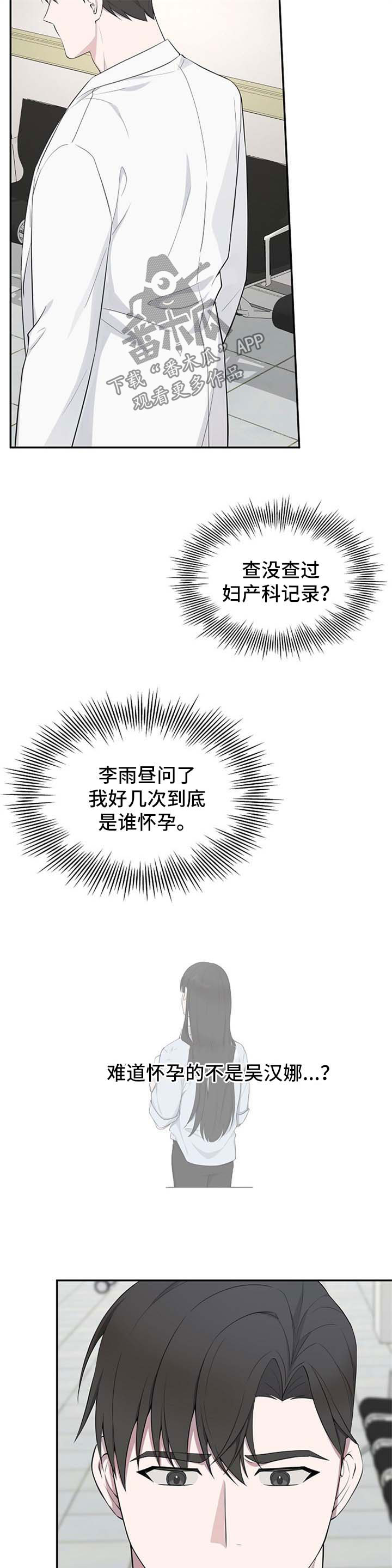 受制于人一辈子漫画,第46章：【第二季】到底是谁怀孕1图