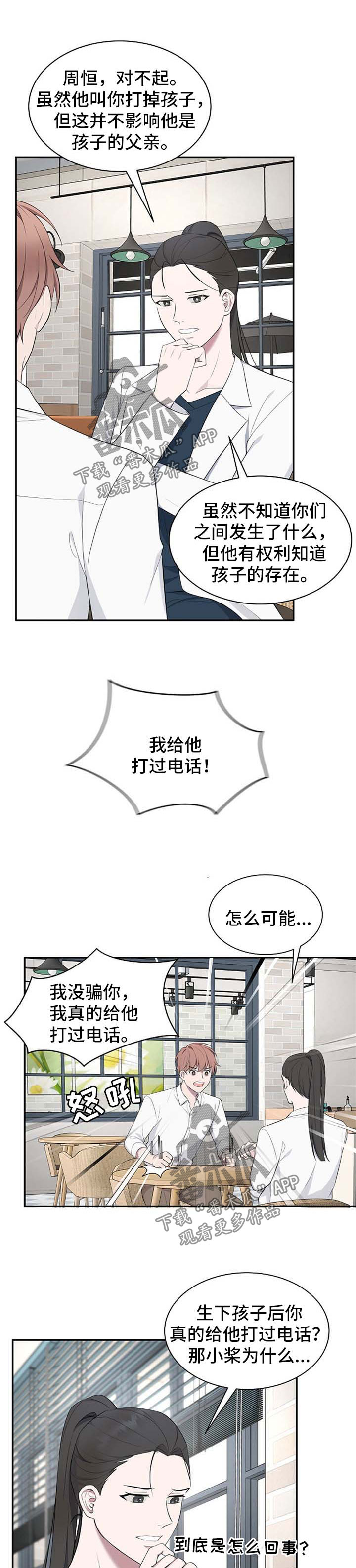 受制于人下拉式免费阅读漫画,第45章：【第二季】质疑2图