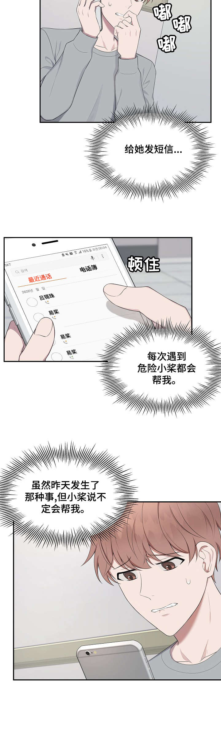 受制于人近义词漫画,第28章：过世2图