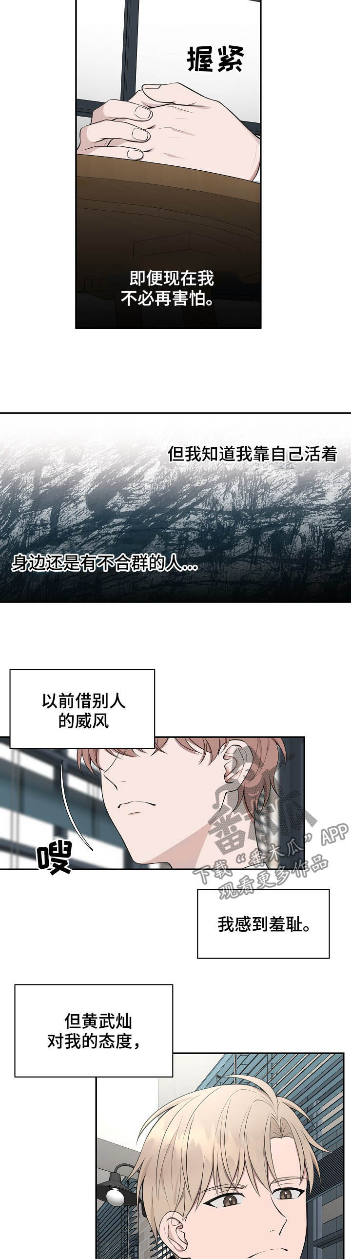 受制于人意思漫画,第71章：【第二季】一点都没变2图