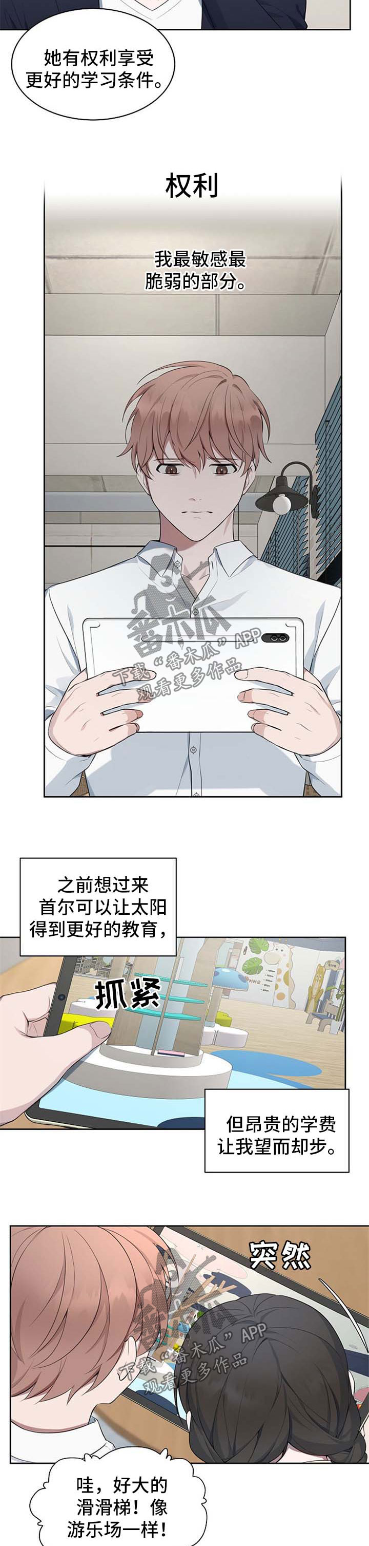 受制于人漫画下拉式免费阅读漫画,第51章：【第二季】股份转让2图