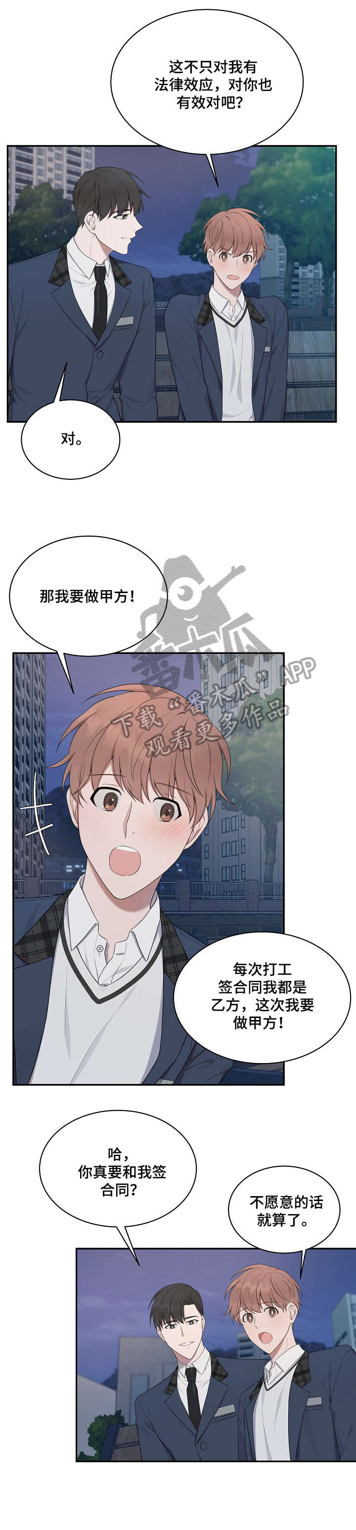 受制于人漫画,第19章：姐姐1图