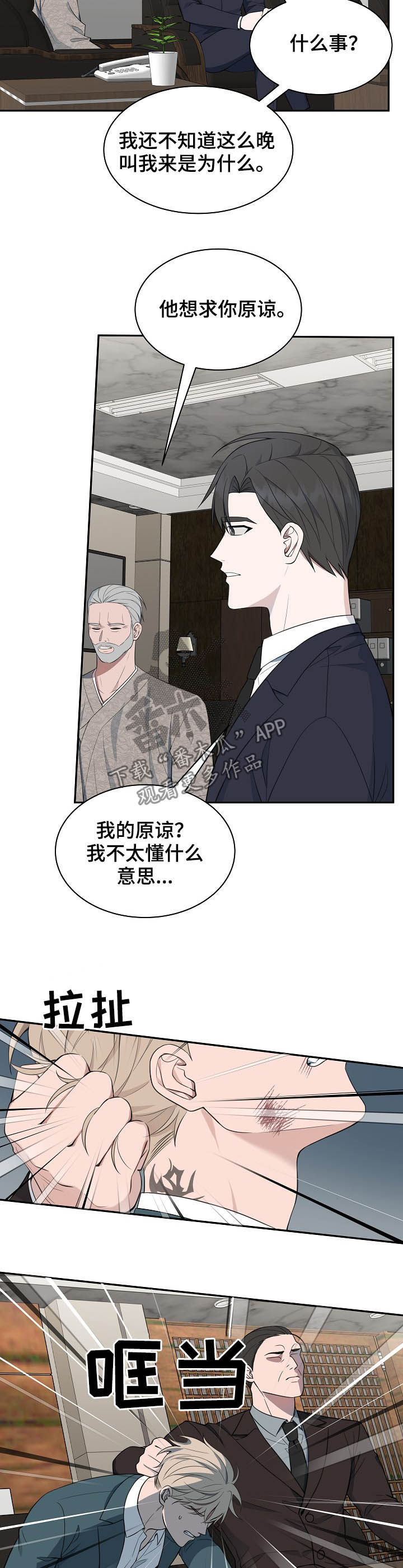 受制于人不如授之于人什么意思漫画,第82章：【第二季】赔罪2图