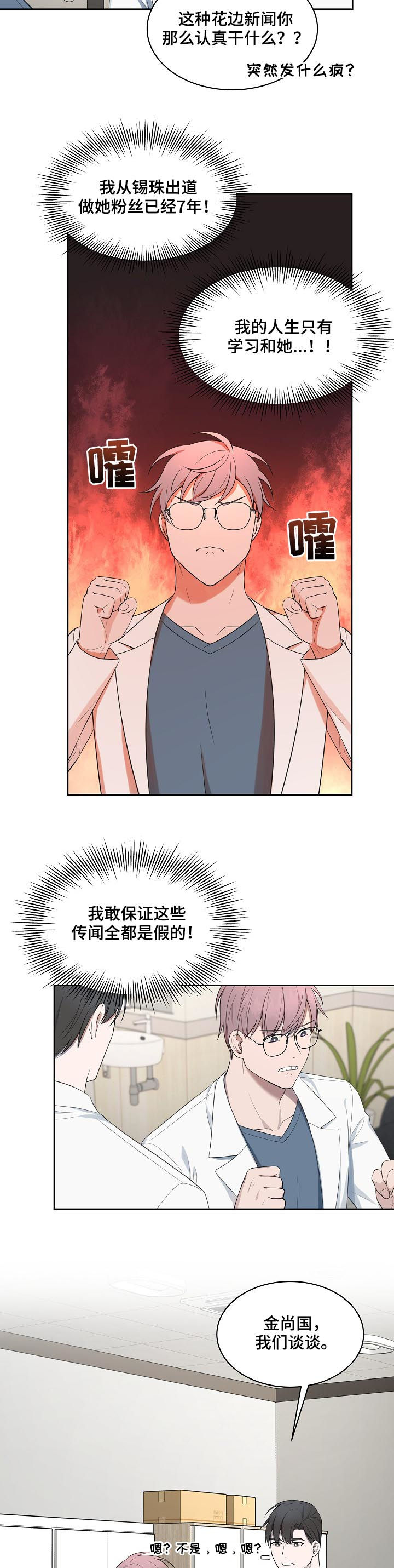 受制于人叶允辰漫画,第54章：【第二季】八卦传闻1图