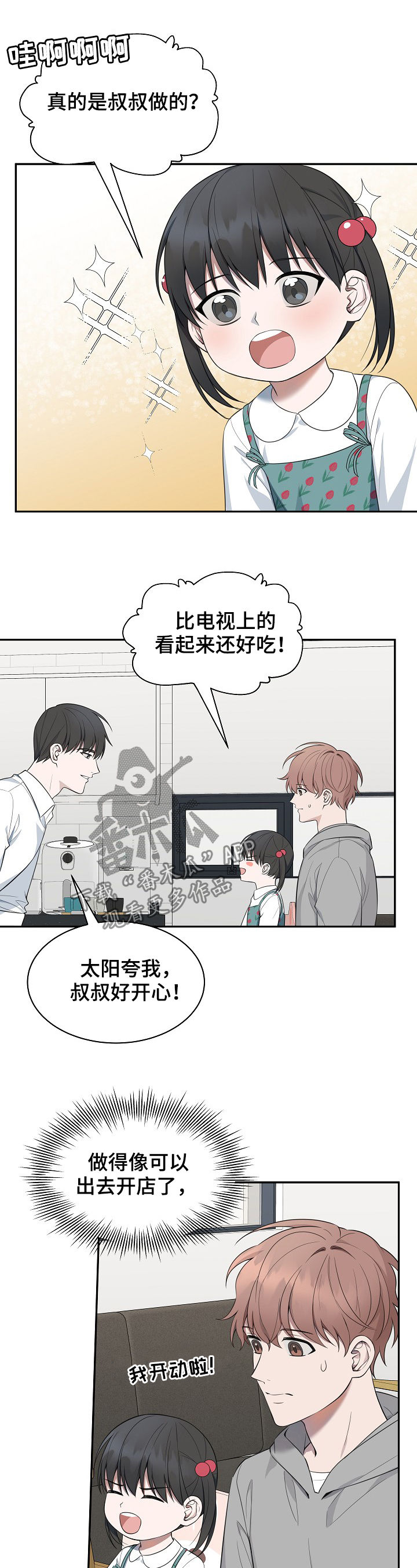 受制于人漫画免费下拉式漫画,第80章：【第二季】厨艺2图