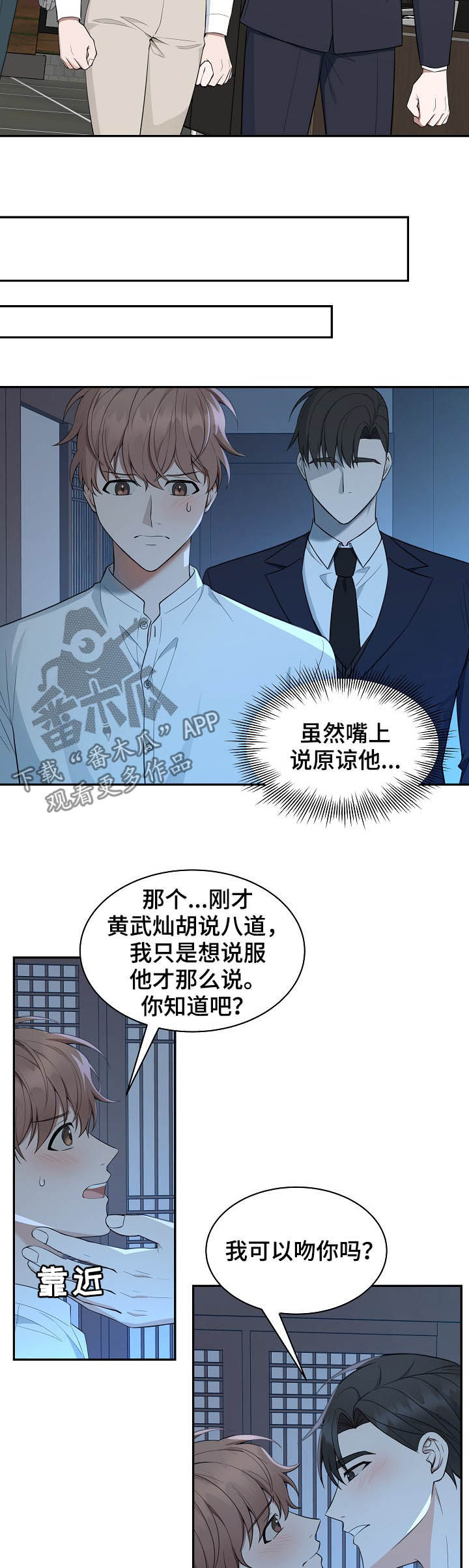 受制于人漫画,第85章：【第二季】回答错误2图